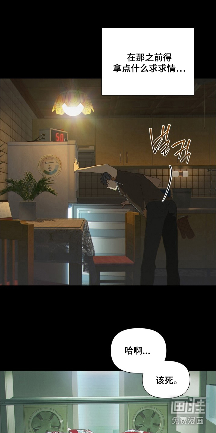 MIGNON 第6话 第17页