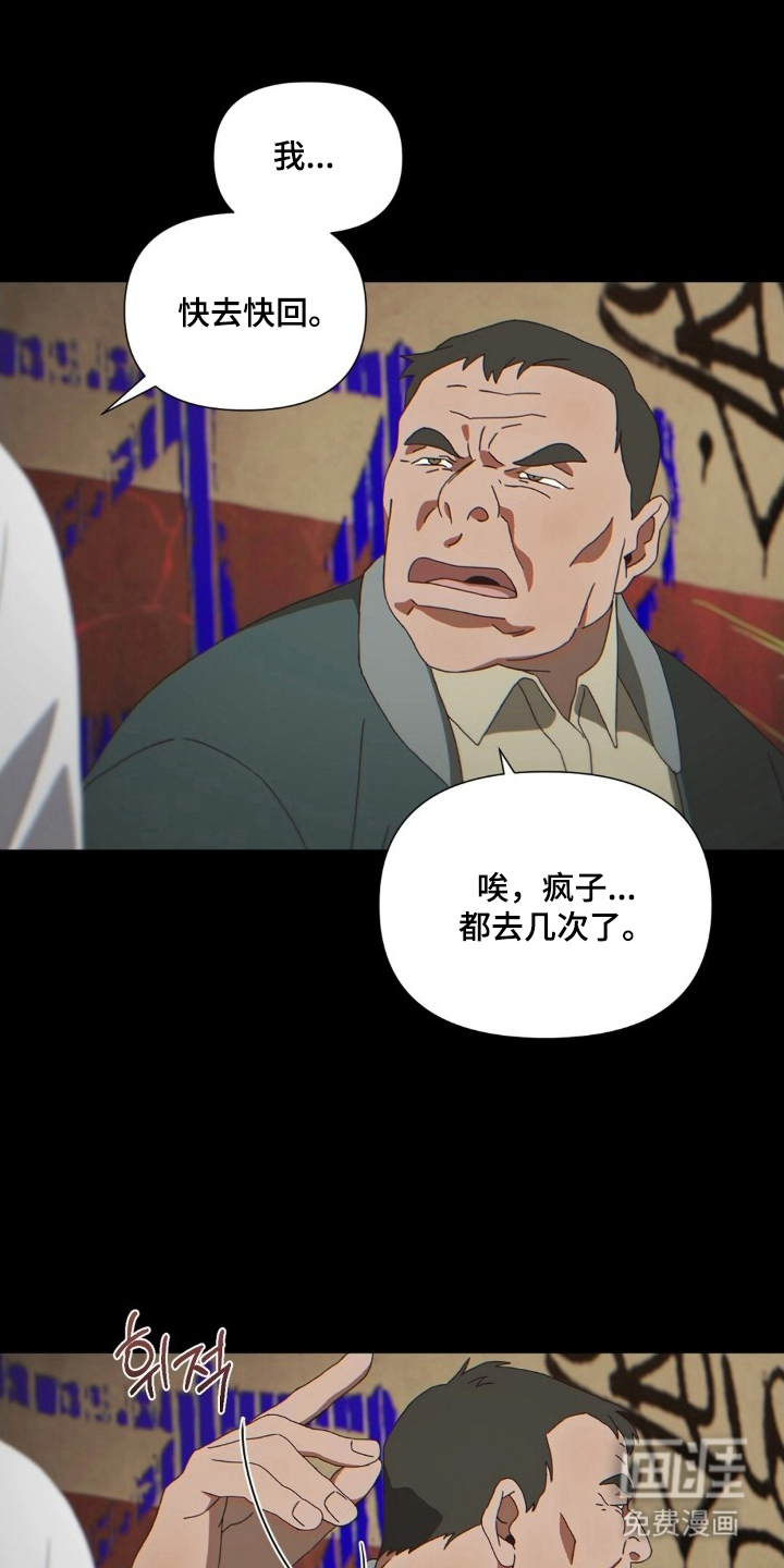 MIGNON 第7话 第5页