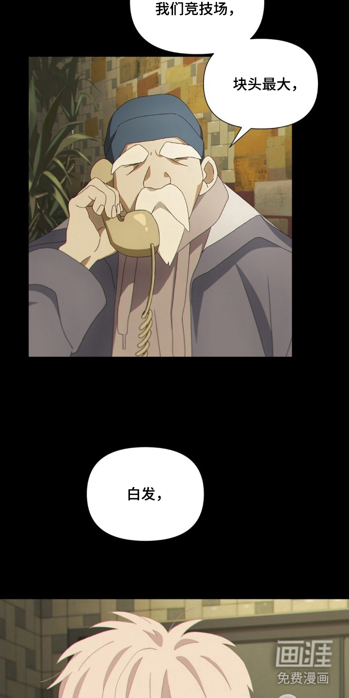 MIGNON 第7话 第12页