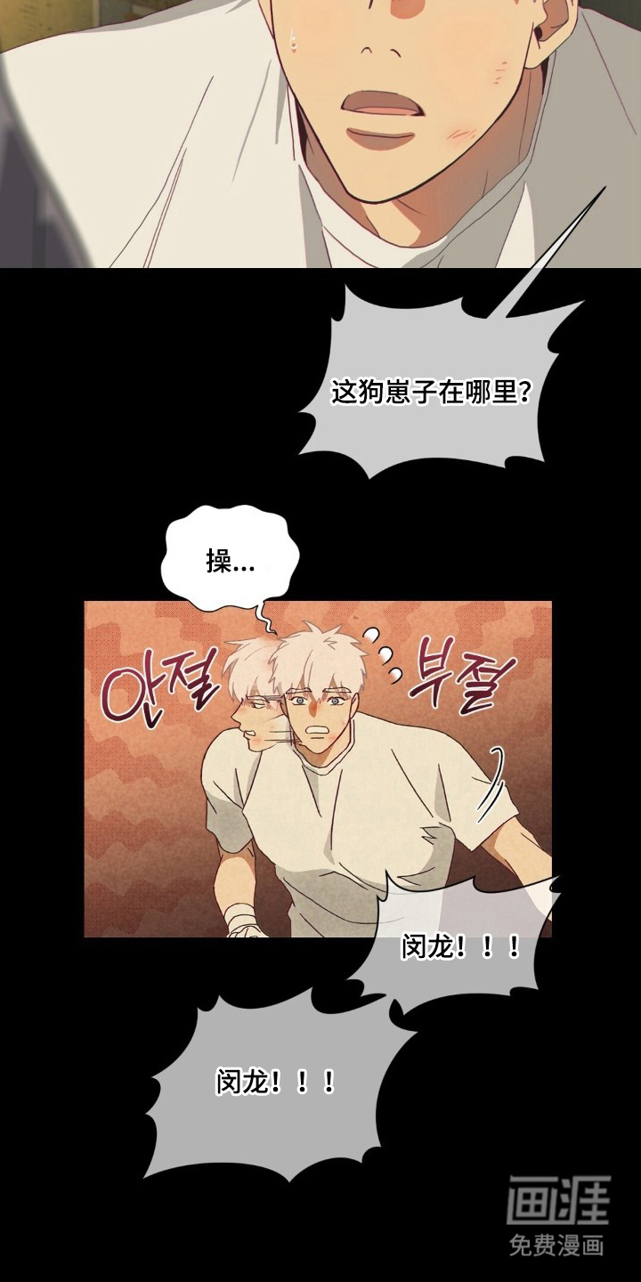 MIGNON 第7话 第14页