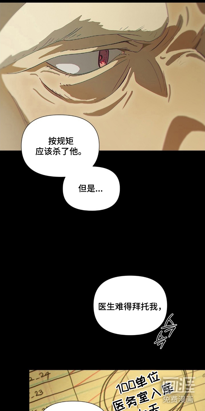 MIGNON 第7话 第16页