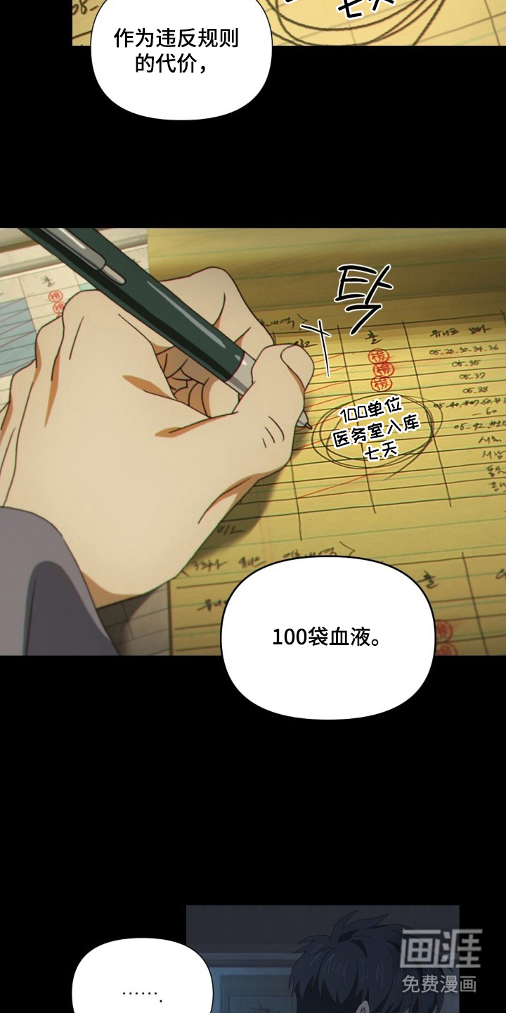 MIGNON 第7话 第17页