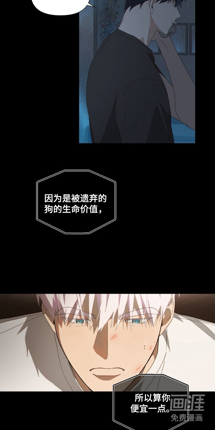 MIGNON 第7话 第18页