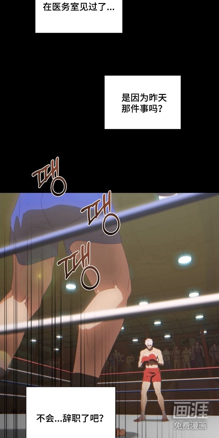 MIGNON 第8话 第6页