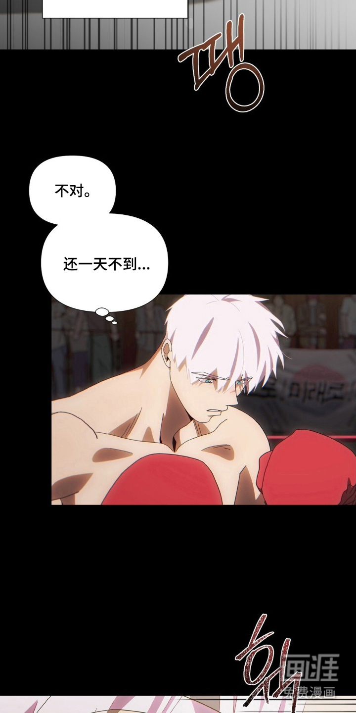 MIGNON 第8话 第7页