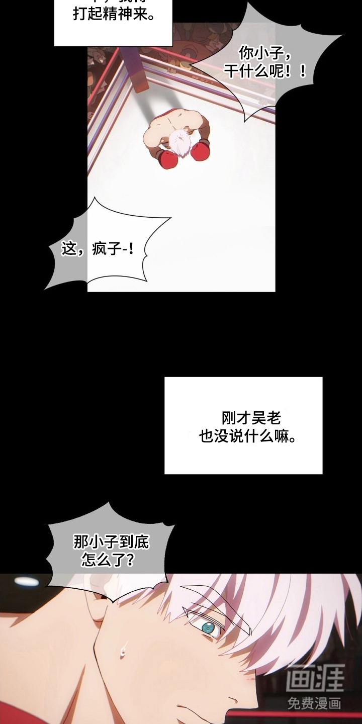 MIGNON 第8话 第15页