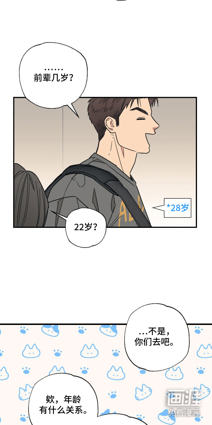 猫大爷和我漫画-图1