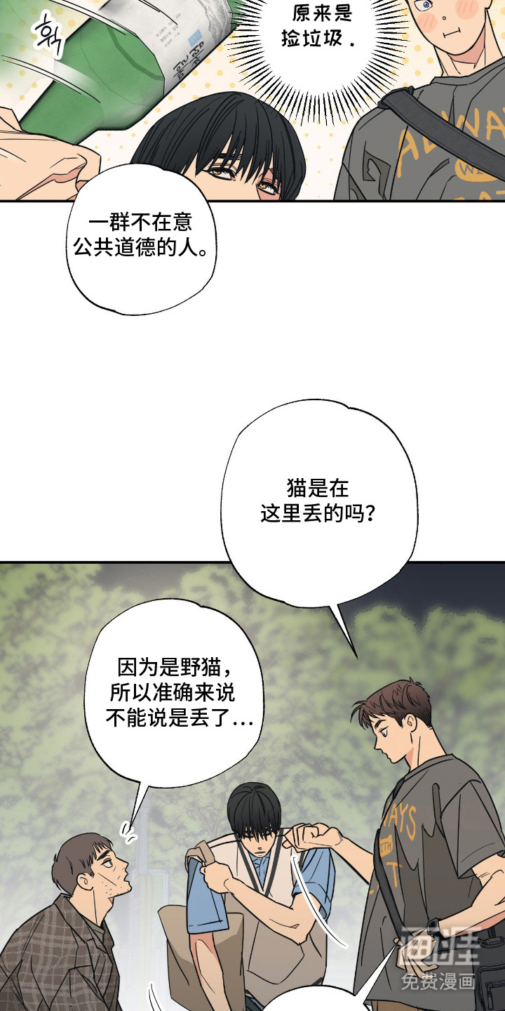 猫大爷和我漫画-图5