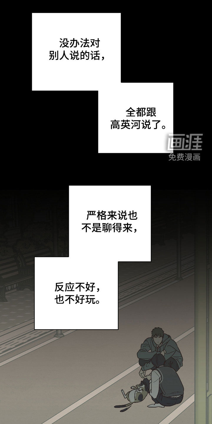 猫大爷和我第17话第1页