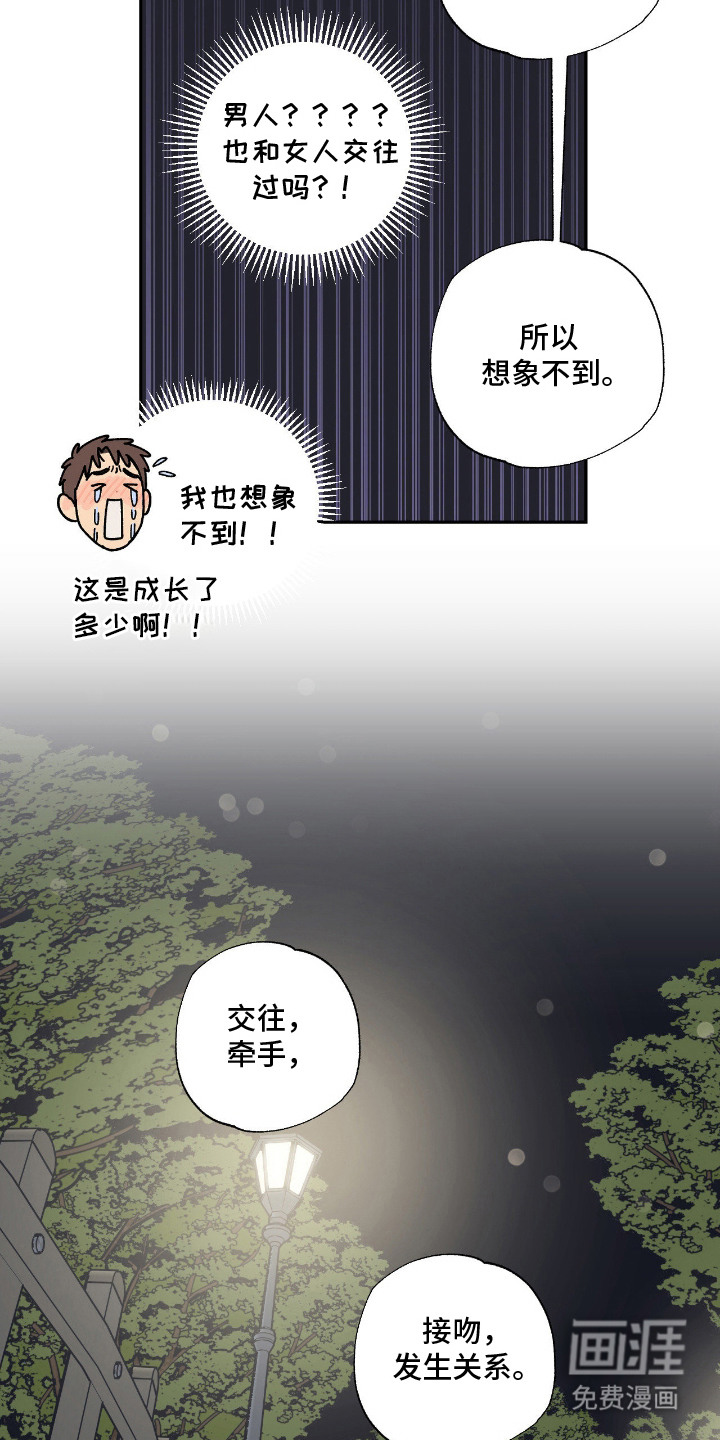 猫大爷和我漫画-图17