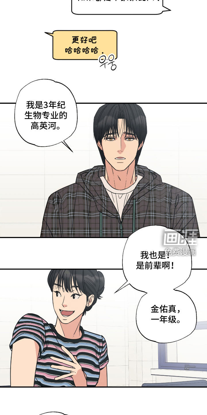 猫大爷和我漫画-图20