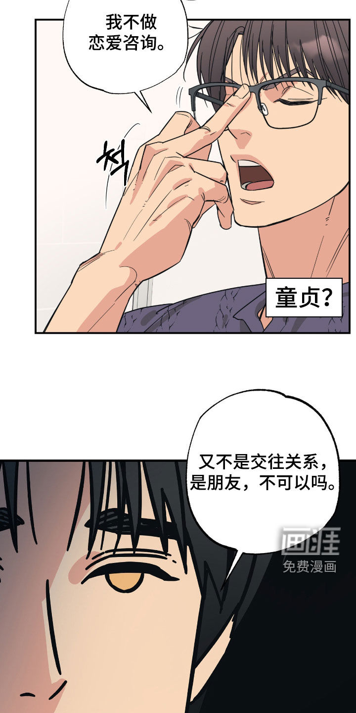 猫大爷和我漫画-图11