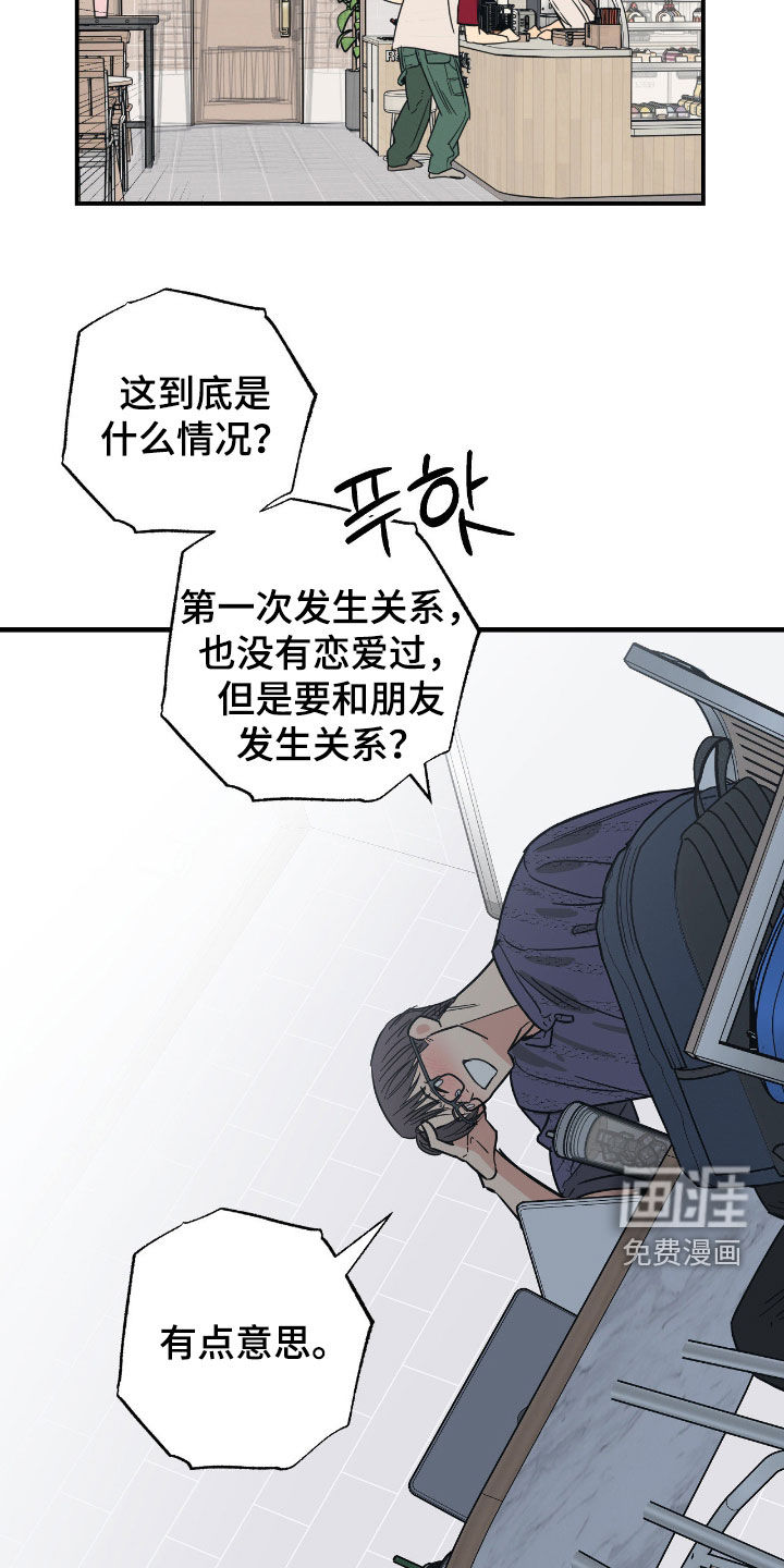 猫大爷和我漫画-图14