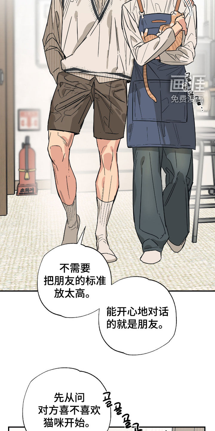 猫大爷和我漫画-图16