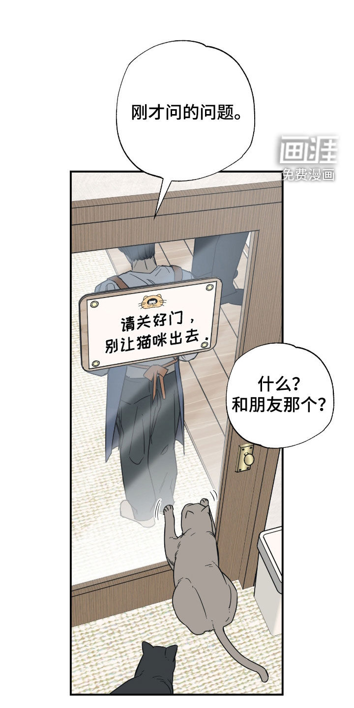 猫大爷和我漫画-图22