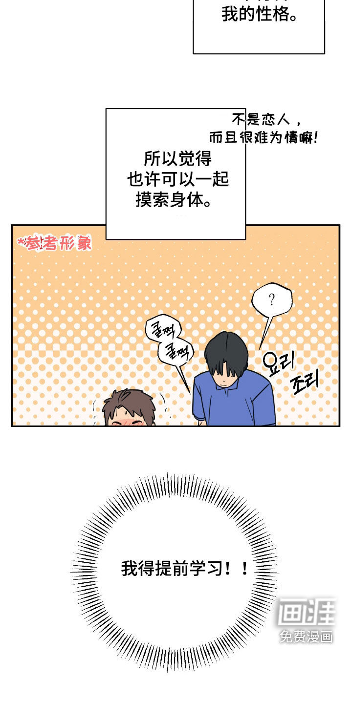 猫大爷和我漫画-图4
