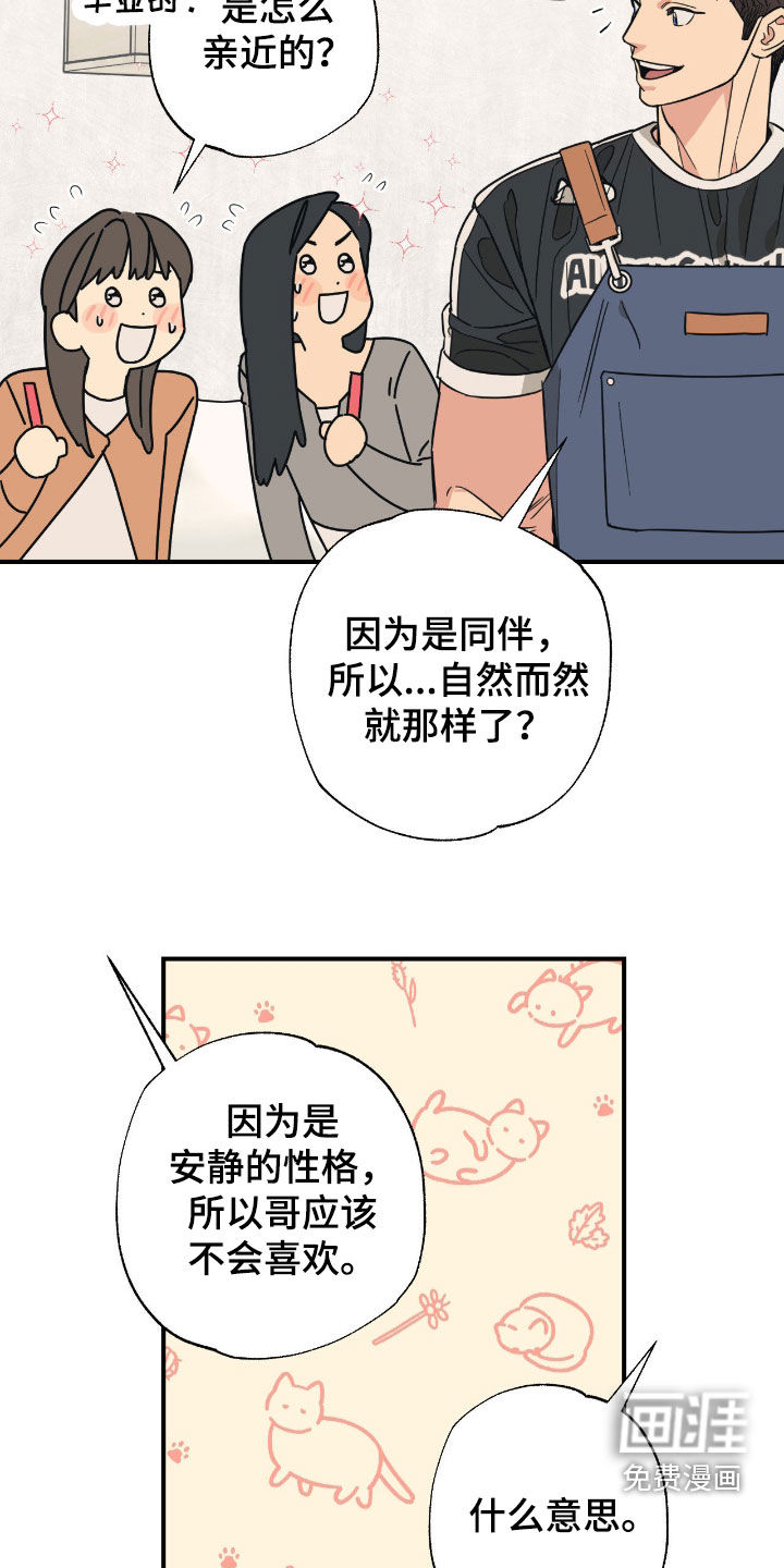 猫大爷和我漫画-图10