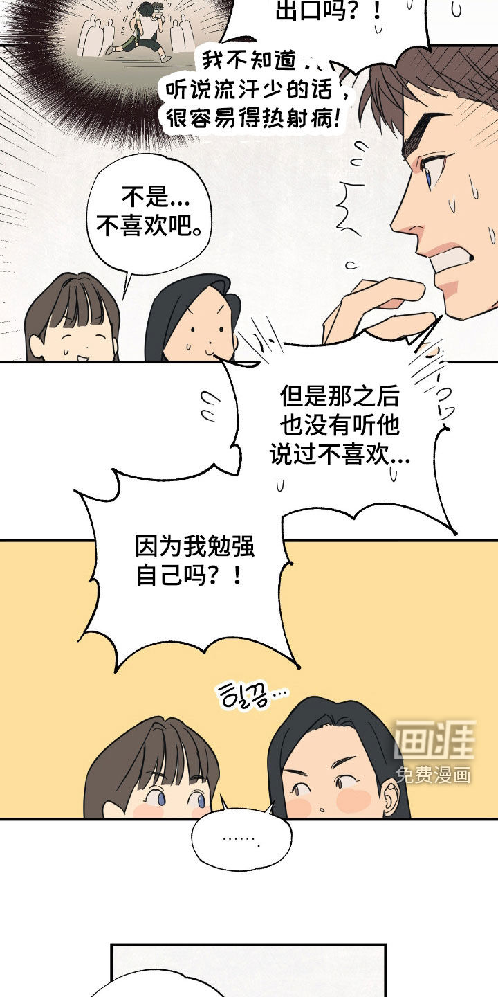 猫大爷和我漫画-图22