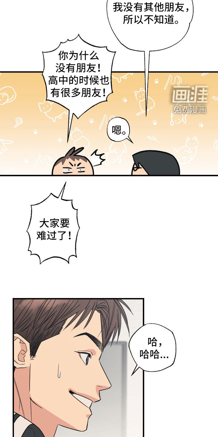 猫大爷和我漫画-图6