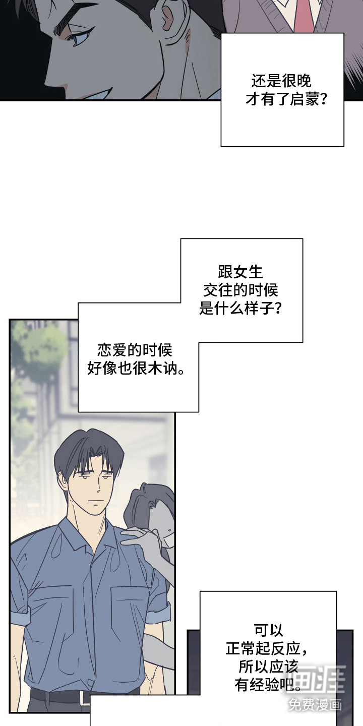 猫大爷和我漫画-图5