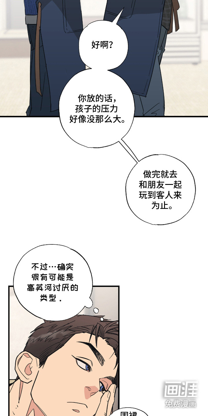猫大爷和我漫画-图11
