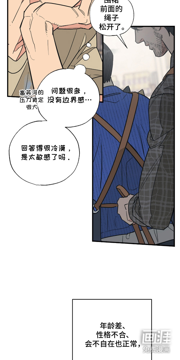 猫大爷和我漫画-图12