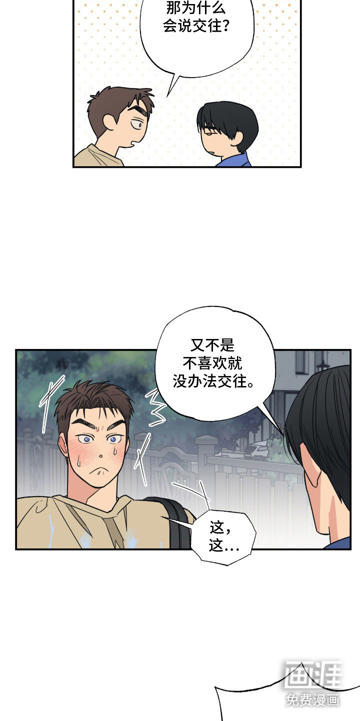 猫大爷和我漫画-图14