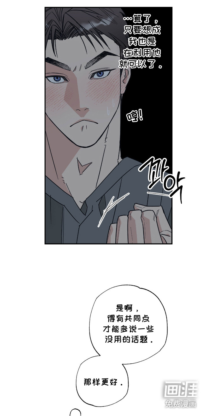 猫大爷和我漫画-图11