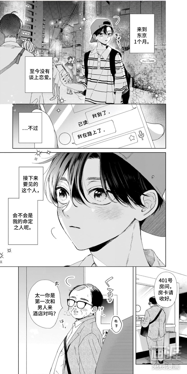 命中注定的笨蛋第1话第1页