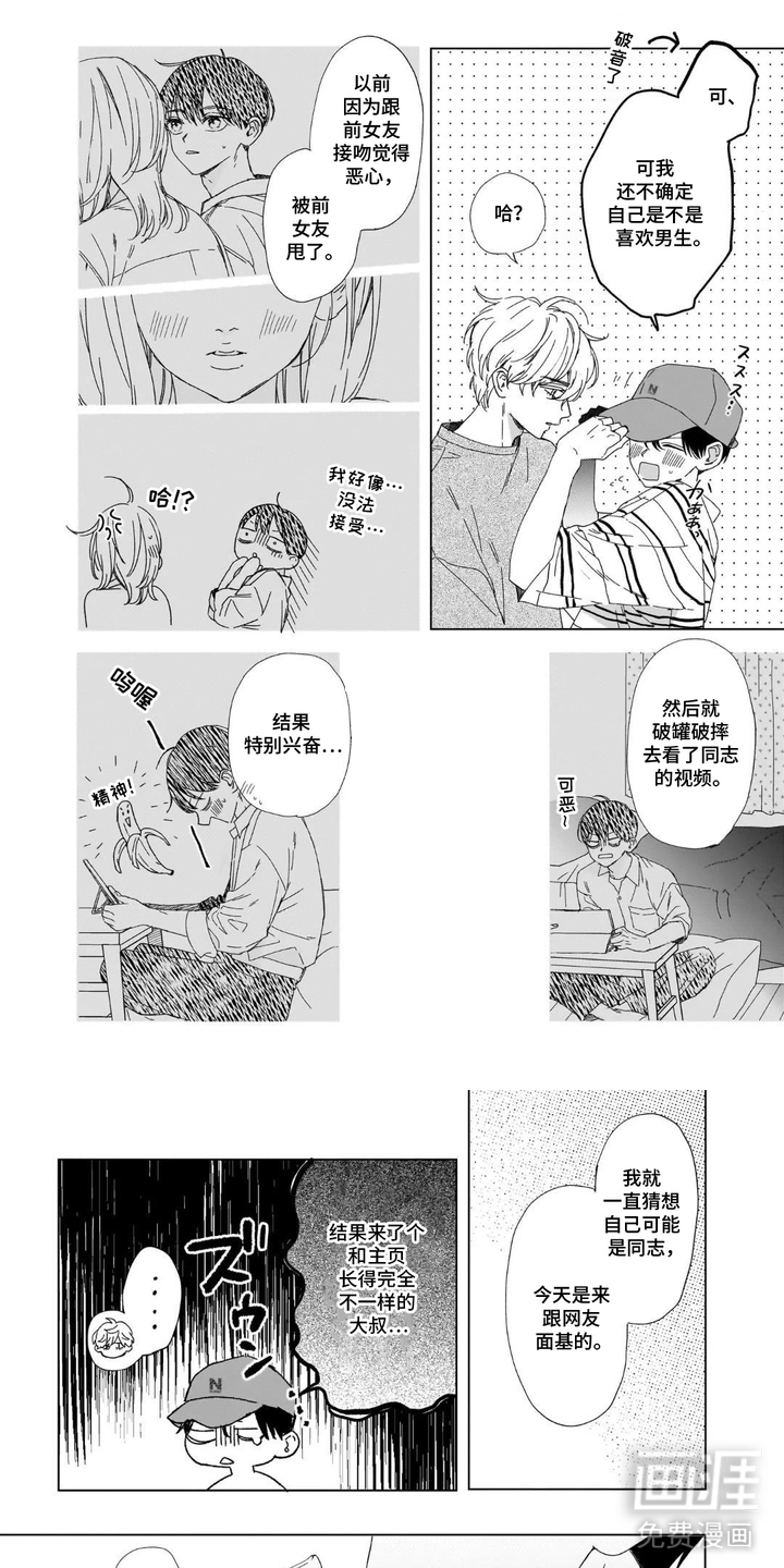 命中注定的笨蛋漫画-图5