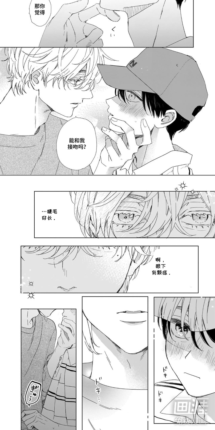 命中注定的笨蛋漫画-图6