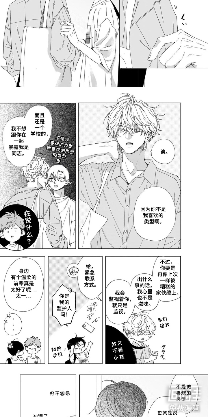 命中注定的笨蛋漫画-图5