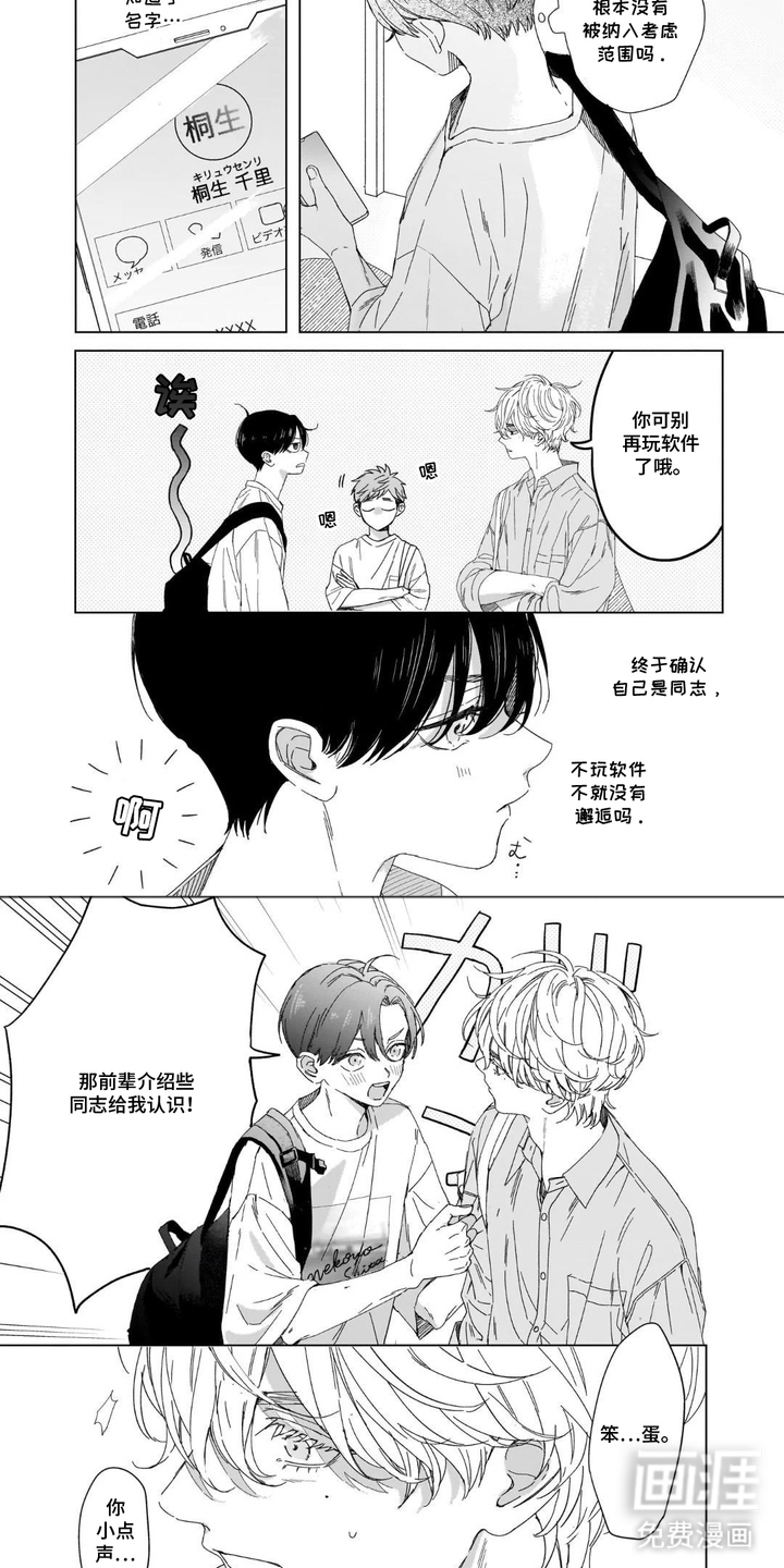 命中注定的笨蛋漫画-图6