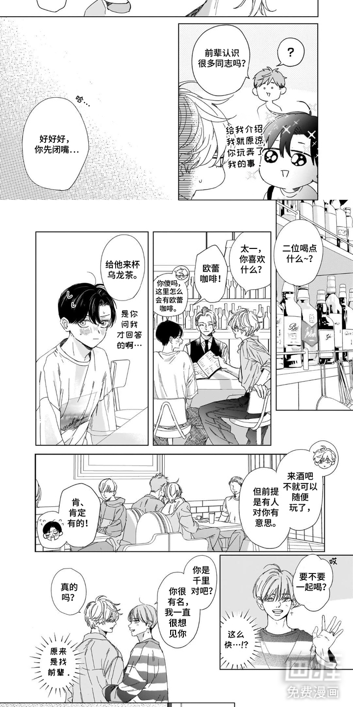 命中注定的笨蛋漫画-图7