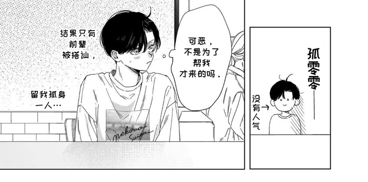 命中注定的笨蛋漫画-图8