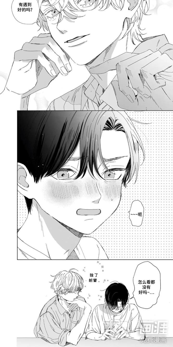 命中注定的笨蛋漫画-图3