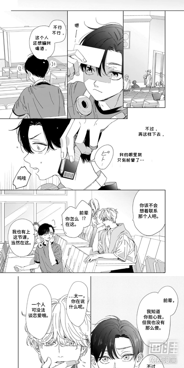命中注定的笨蛋漫画-图4
