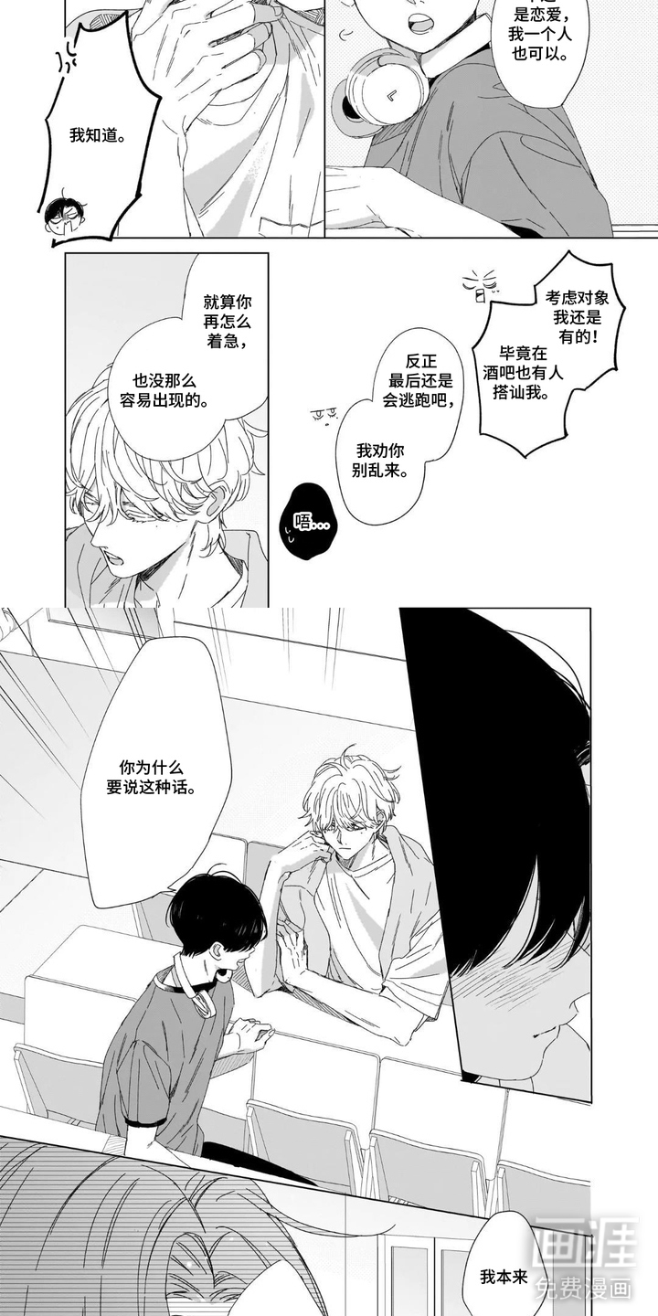 命中注定的笨蛋漫画-图5