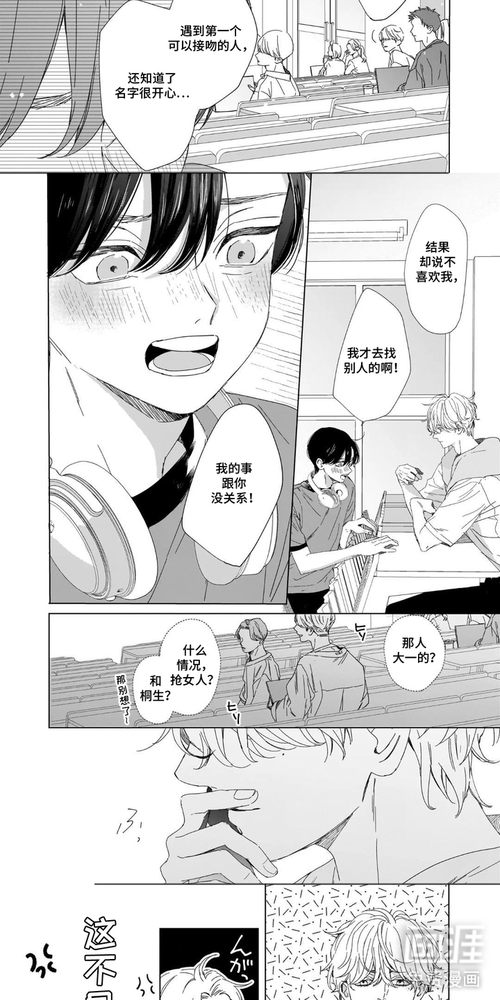 命中注定的笨蛋漫画-图6