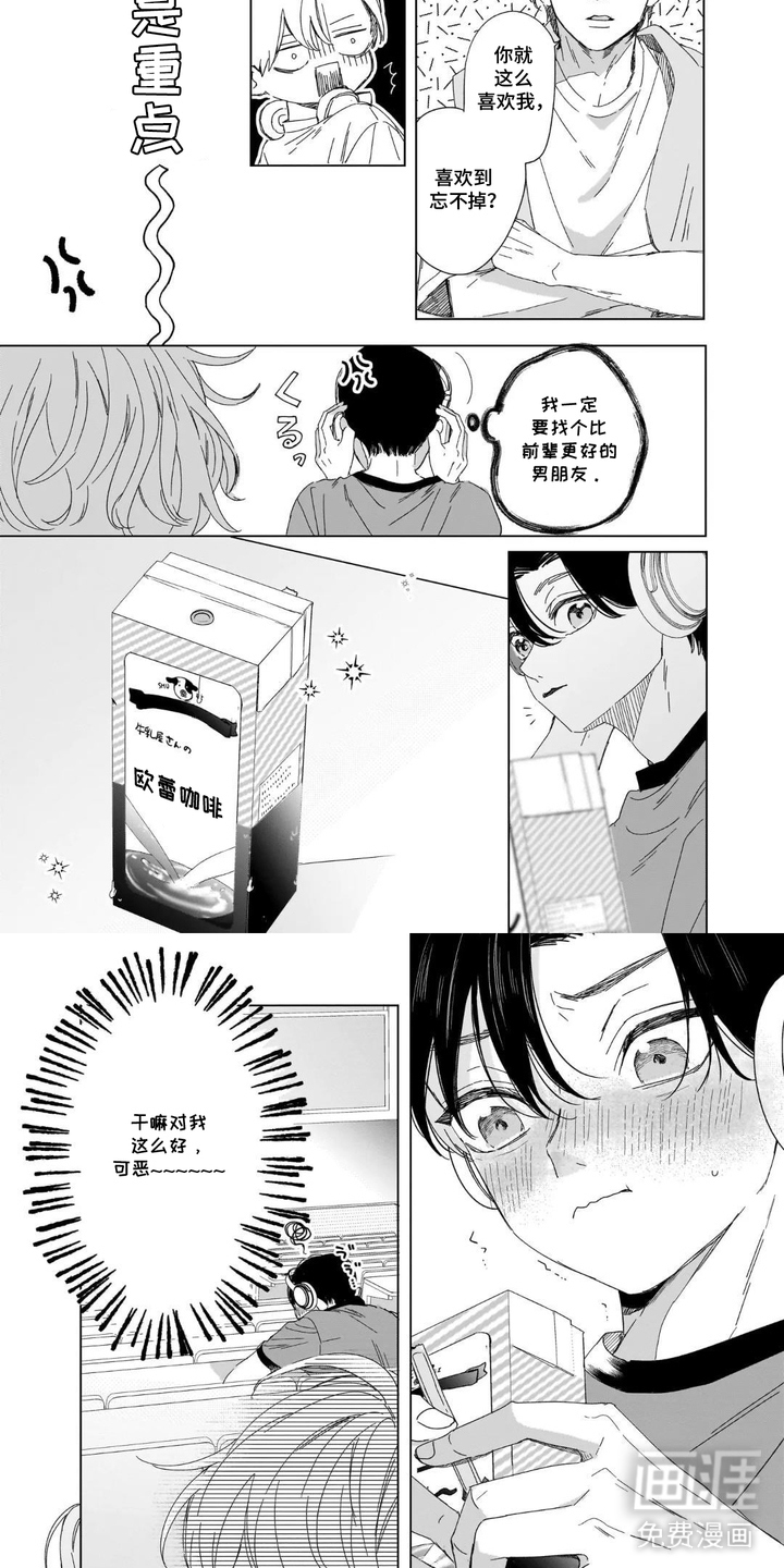 命中注定的笨蛋漫画-图7