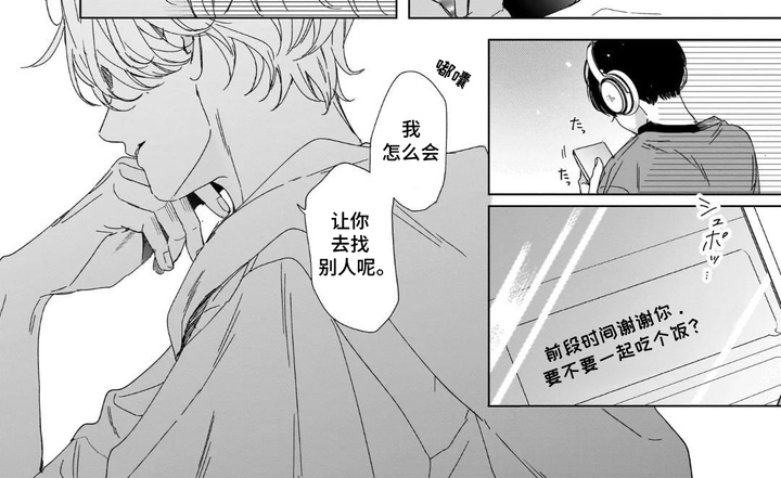 命中注定的笨蛋漫画-图8