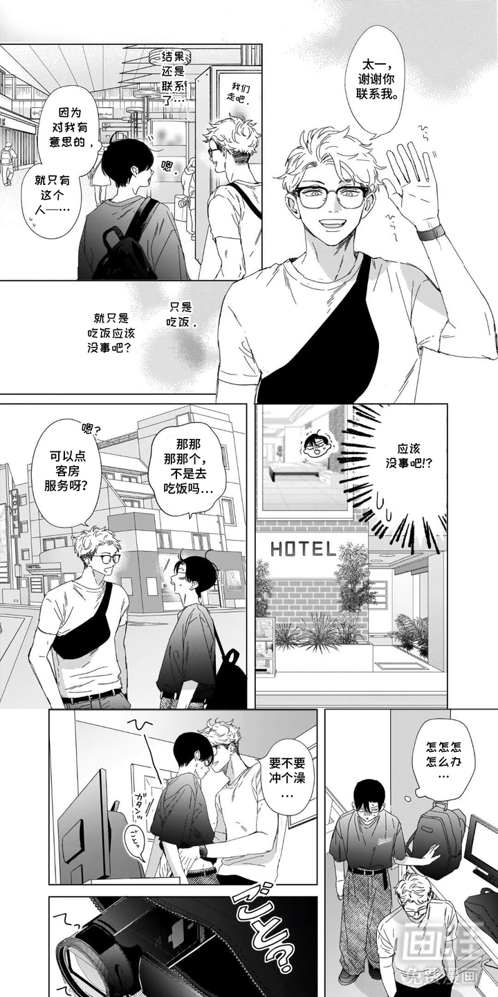 命中注定的笨蛋漫画-图0