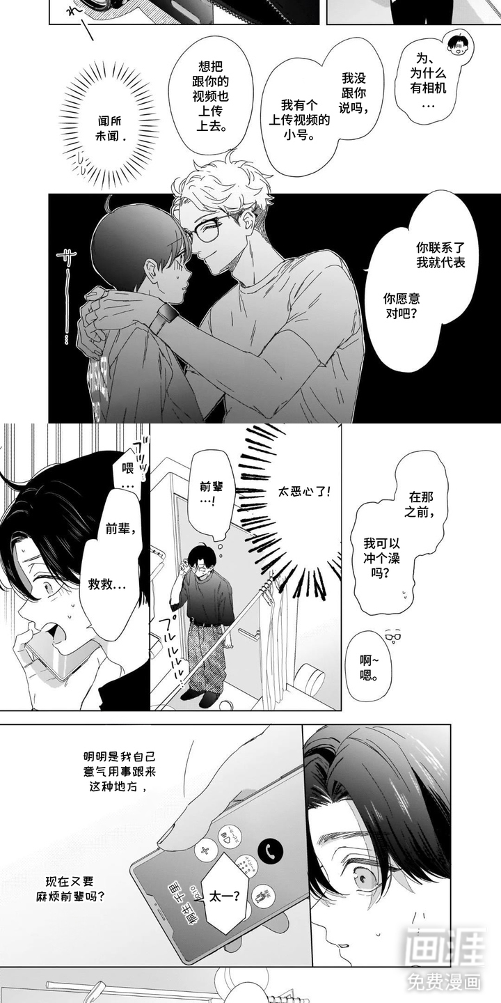 命中注定的笨蛋漫画-图1