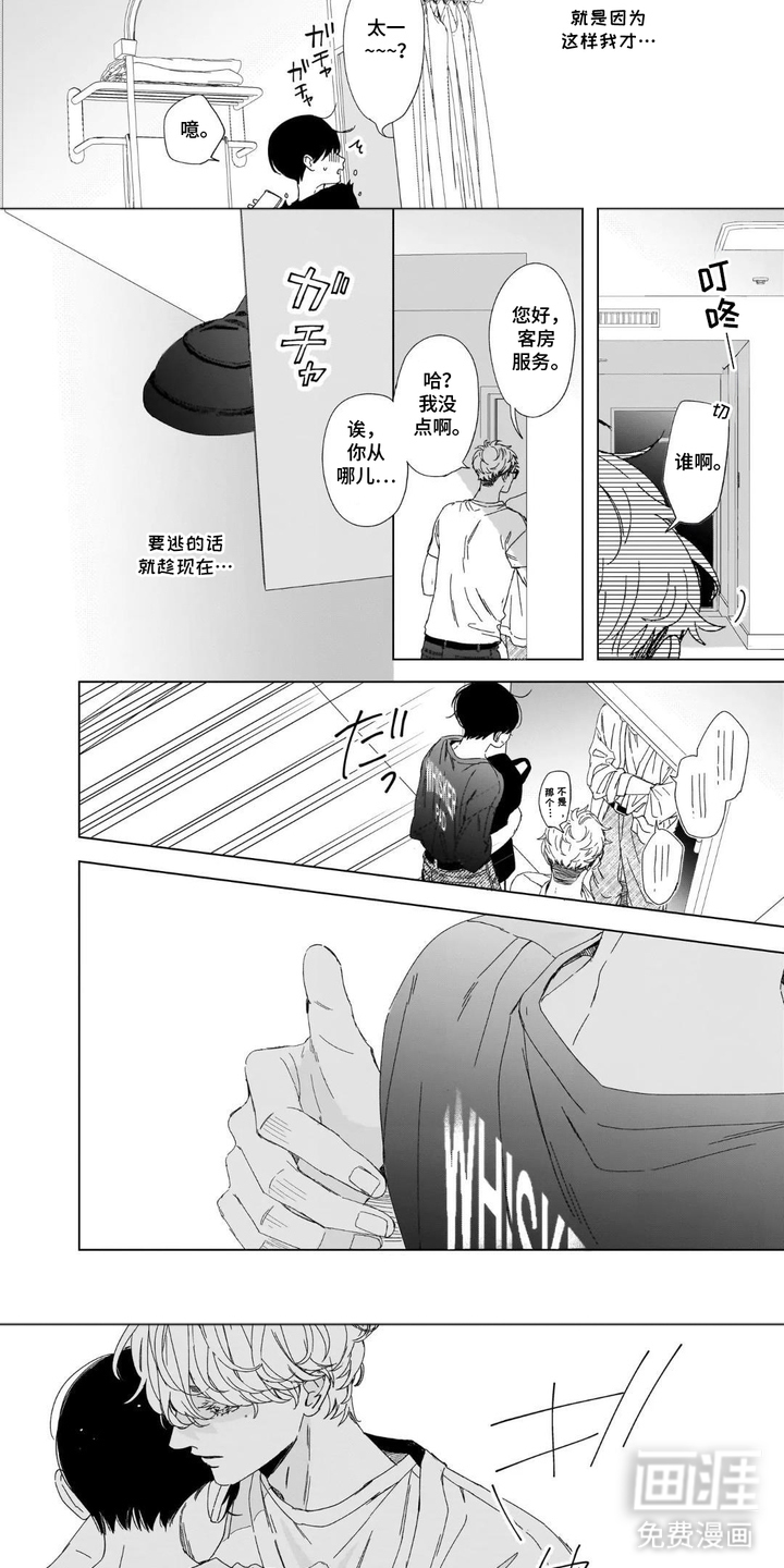 命中注定的笨蛋漫画-图2