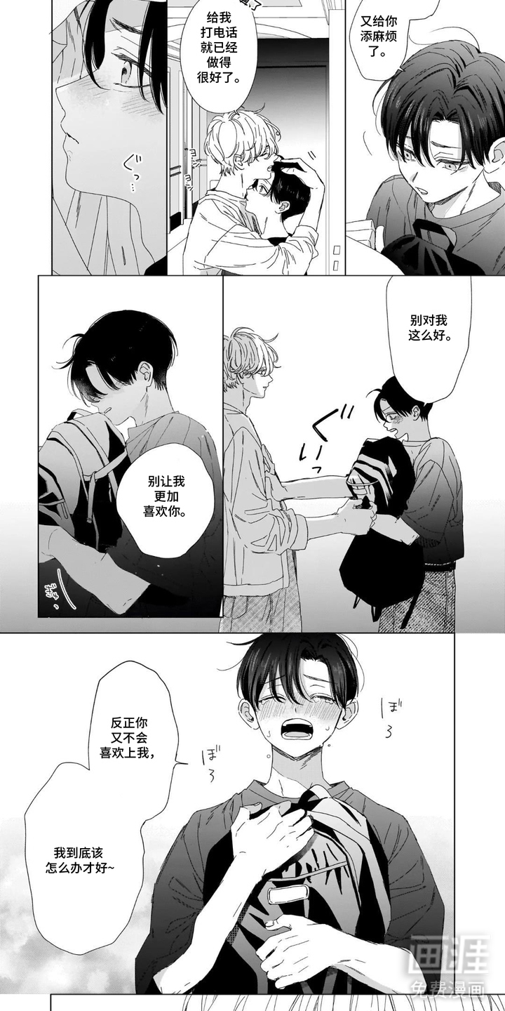 命中注定的笨蛋漫画-图4