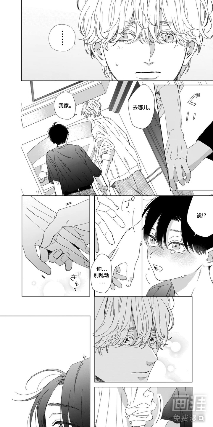 命中注定的笨蛋漫画-图5