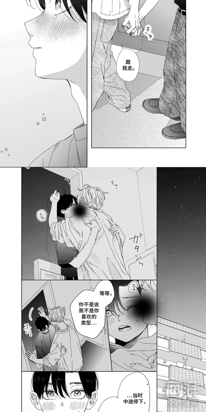 命中注定的笨蛋漫画-图6