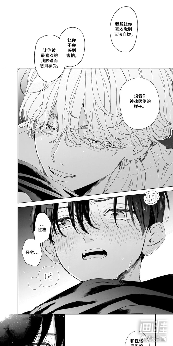 命中注定的笨蛋第5话第1页