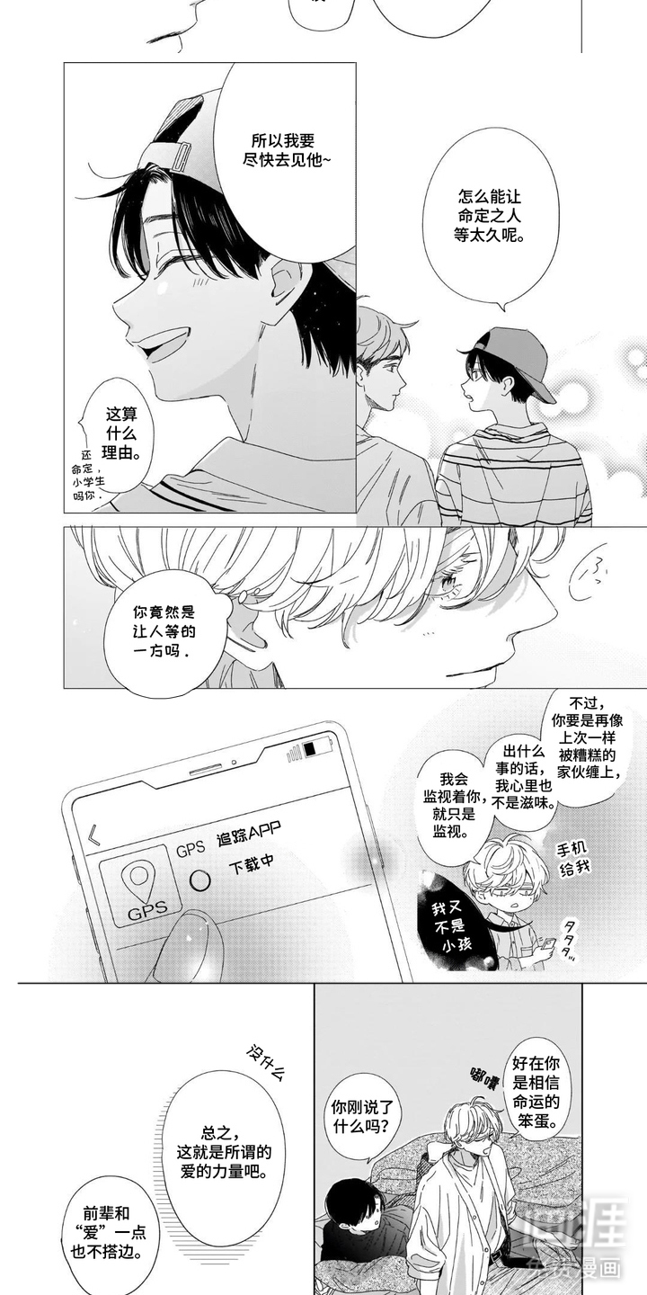 命中注定的笨蛋漫画-图3