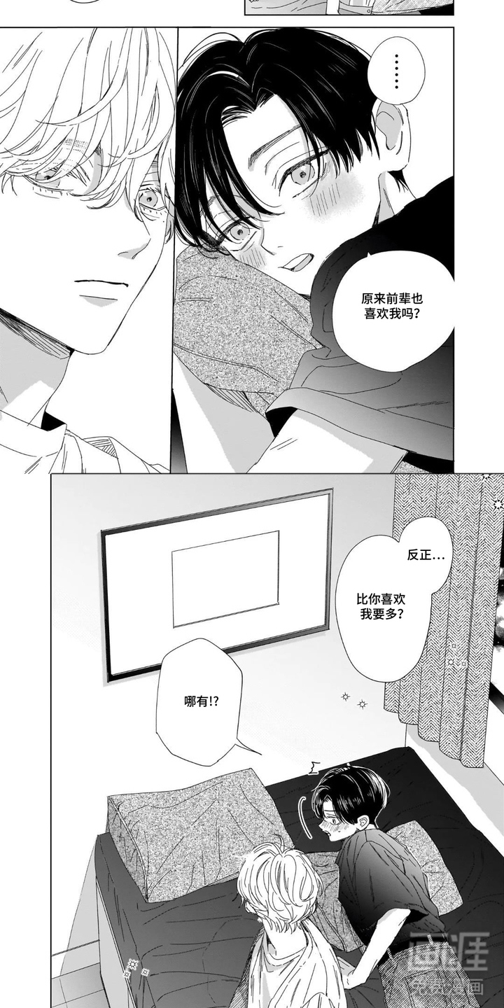命中注定的笨蛋漫画-图4